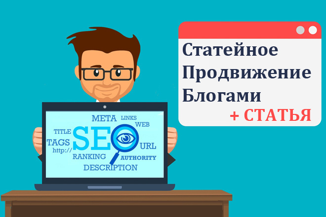 30 статейных ссылок с блогов + статья бонусом