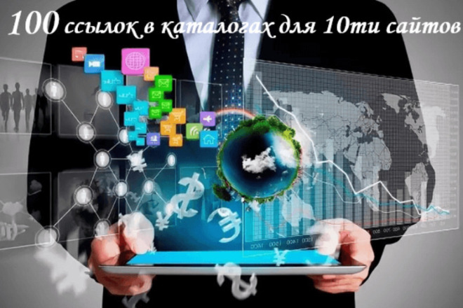 100 ссылок с 10 премиум аккаунтов для 10 сайтов в локальных каталогах