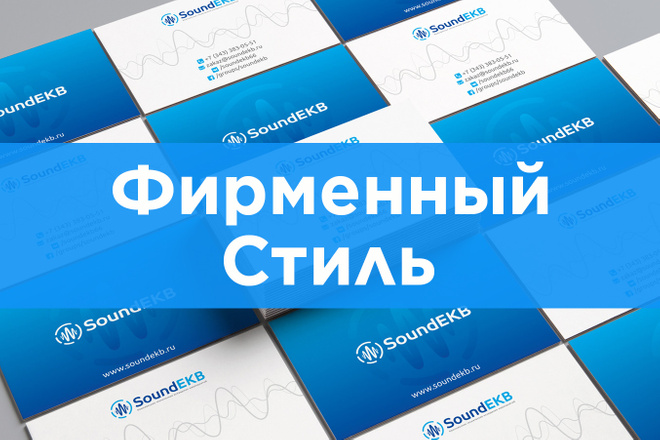 Создам Фирменный Стиль