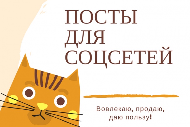 Посты для соцсетей