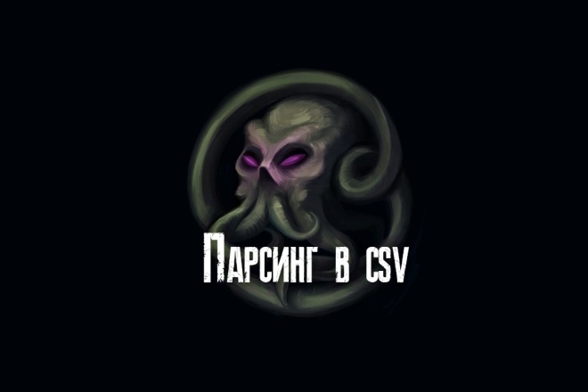 Написание парсера на Python с импортом в csv