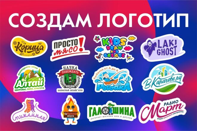 Создам креативный логотип. Работа до полного согласования