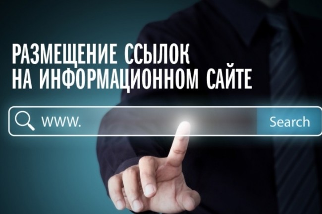 Размещение вечных ссылок в статьях на информационном сайте
