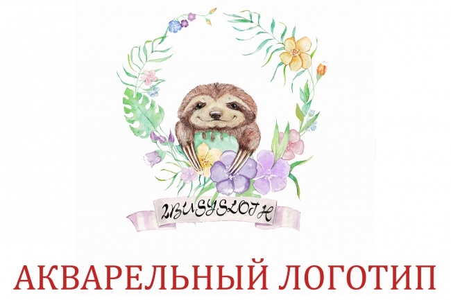 Логотип в акварельной технике