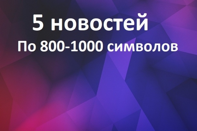 5 новостей на Ваш сайт