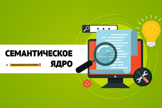 Семантическое ядро с нуля для рекламной кампании