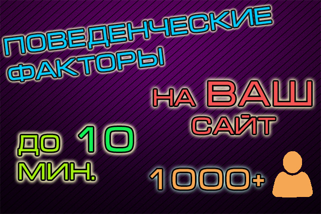 Трафик на Ваш сайт