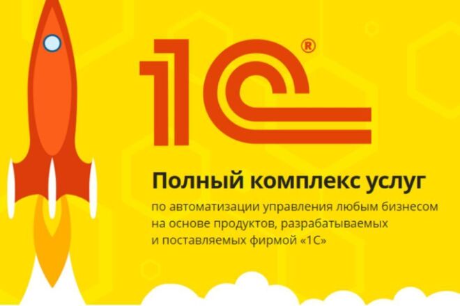 1С Разработка и Доработка типовых решений БП, Розница и другие