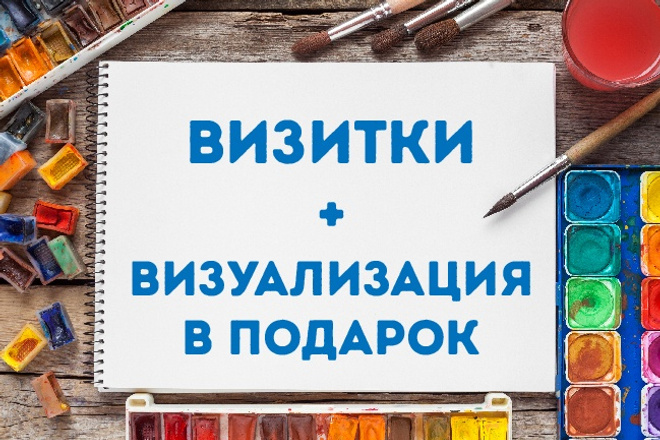 Сделаю дизайн визитки