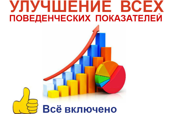 Качественные заходы для улучшения всех показателей