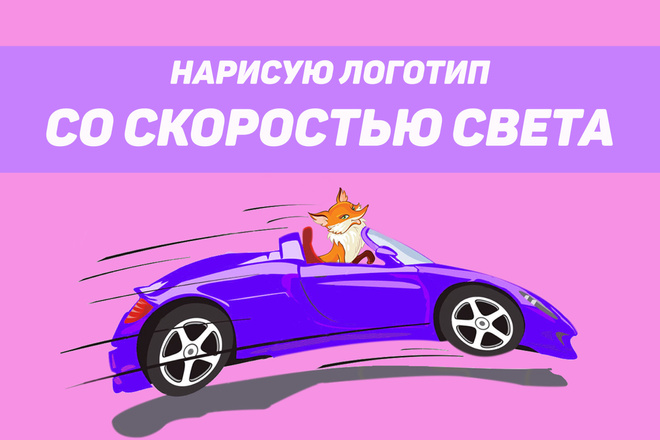 Сделаю яркий логотип. Быстро, качественно. 3 варианта логотипа