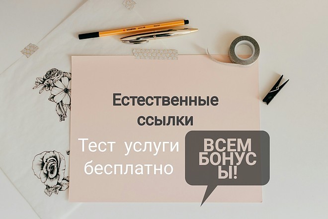 Размещу 30 комментариев с естественными ссылками на mail.ru