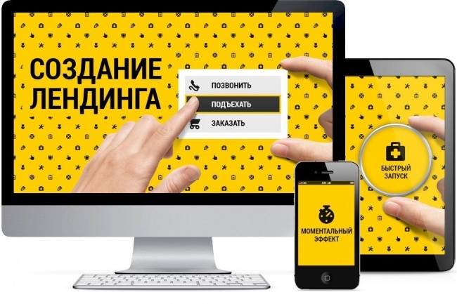 Создание лендингов, продающих страниц