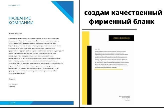 Создам фирменный бланк