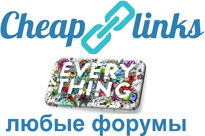 10 ссылок с любых форумов