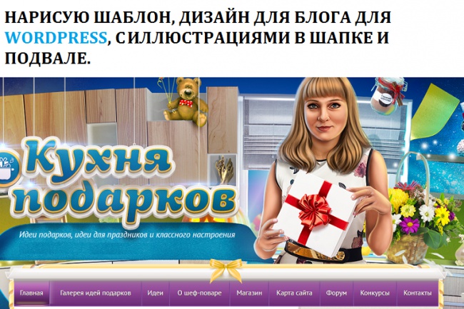 Создам уникальный рисованный шаблоны для WordPress с иллюстрациями