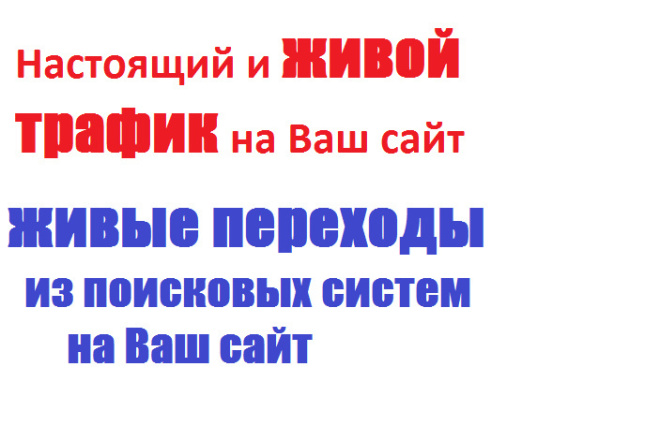 Живые люди из поисковиков на сайт