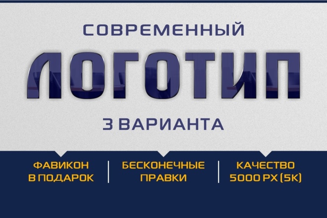 Логотип современный. Модерн. Бесконечные правки. Фавикон в подарок