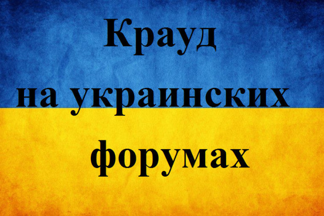 20 ссылок с украинских форумов