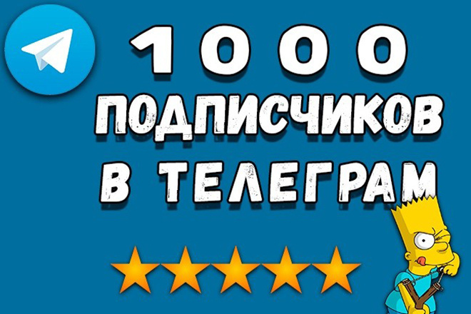 1000 подписчиков на канал Telegram RU