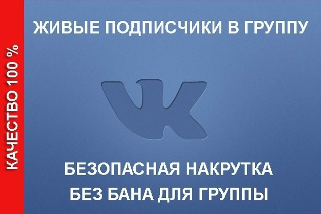 Подписчики в группу в вк