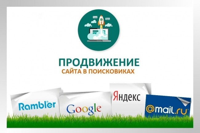 Качественное продвижение Вашего сайта по ключевым запросам