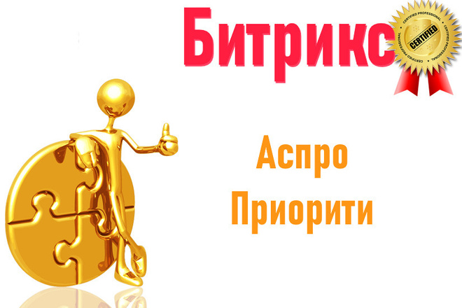 Шаблон Аспро Приорити - готовый корпоративный сайт