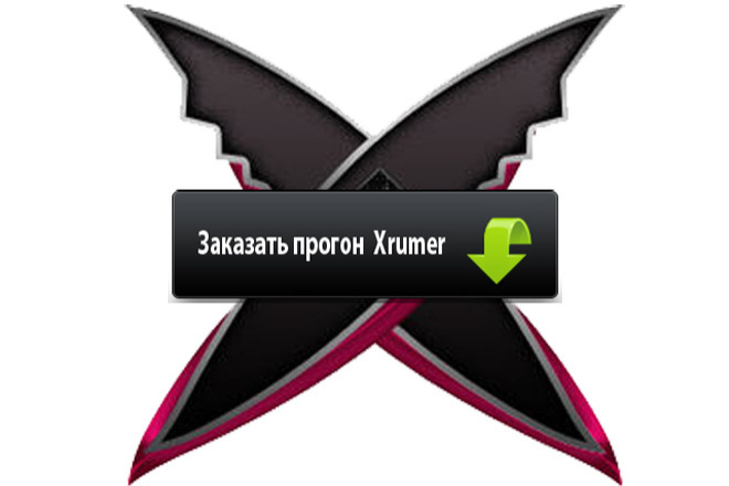 Акция. Прогон Хрумером 19.0. 4 . Статейный прогон
