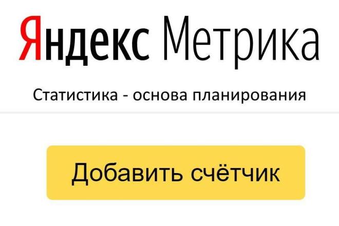 Счетчик на сайт