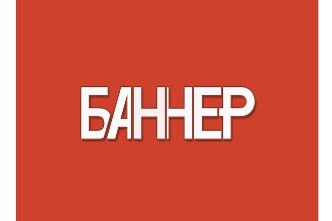 Создание баннера. В нескольких цветах