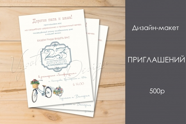 Разработаю дизайн - макет приглашения