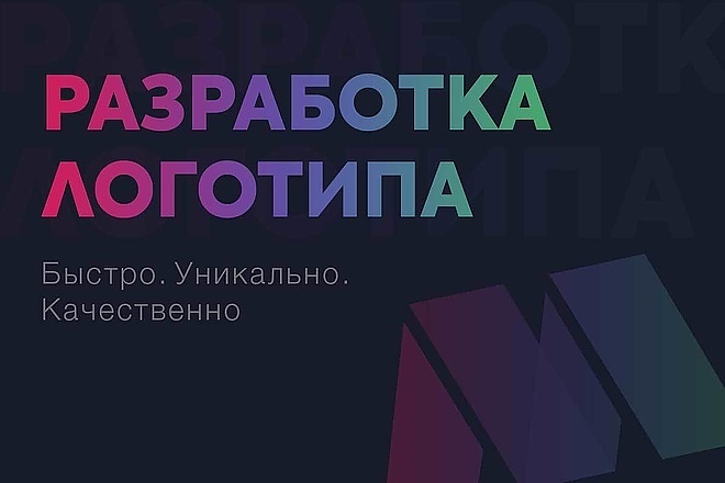 Создам качественный логотип + бесплатные исходники + ваши поправки