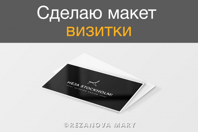 Создам дизайн визитки