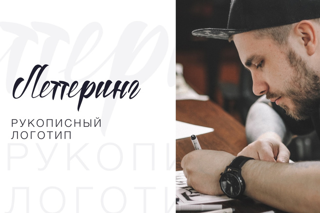 Профессиональный леттеринг логотип