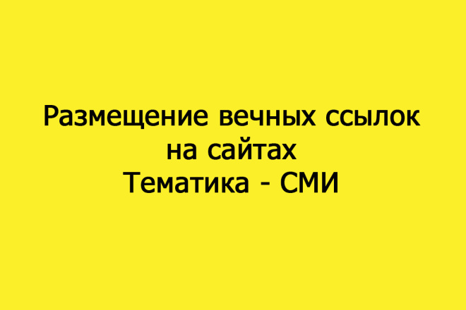 Вечные ссылки в уникальных статьях