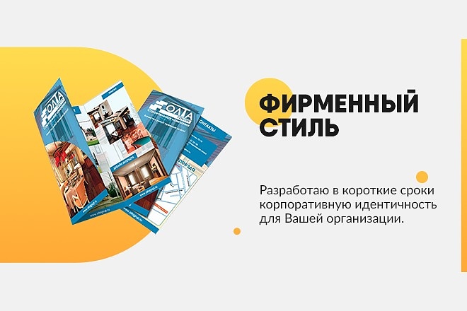 Фирменный стиль