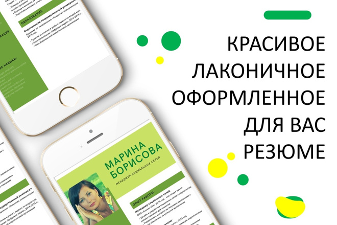 Помогу составить и оформить креативное резюме