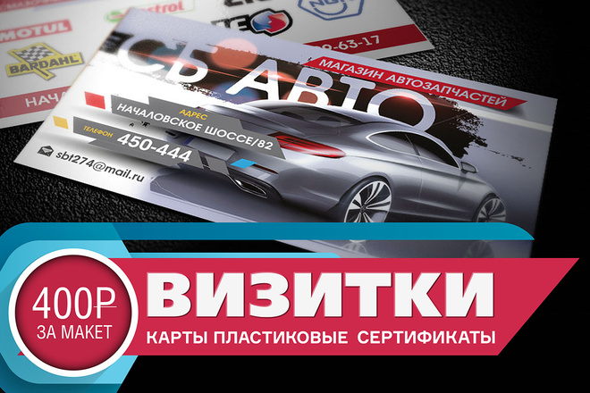Визитки и пластиковые карты