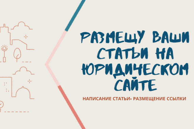 Размещу ссылку на ваш сайт с тематической статьей