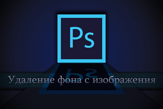 Уберу фон с изображения