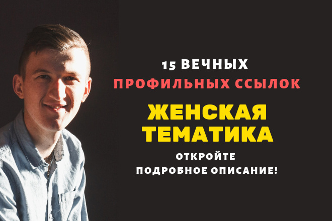 Ссылки женской тематики. Профильные ссылки для женских сайтов