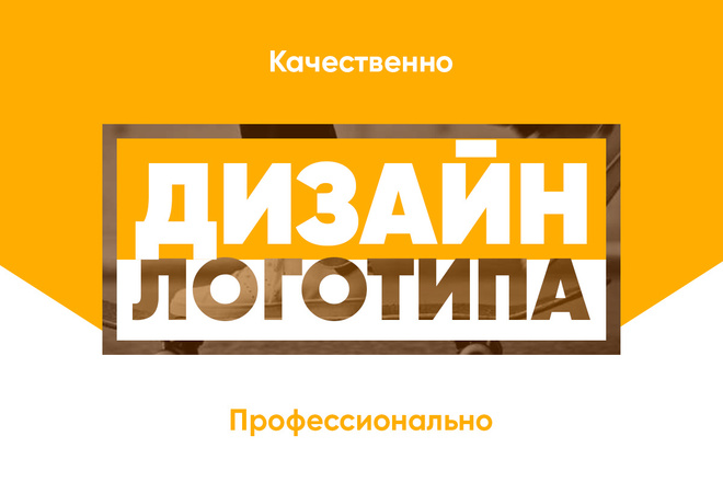 Дизайн логотипа