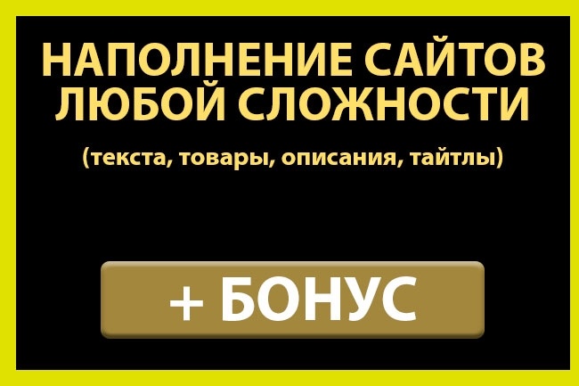 Наполню качественно товарами интернет-магазин