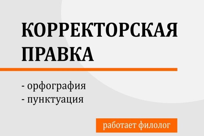 Корректорская правка