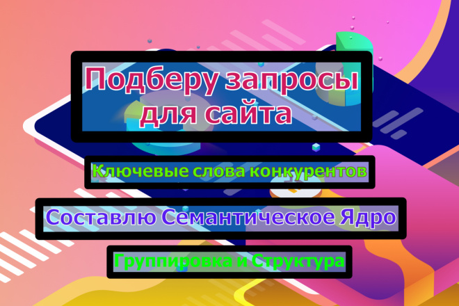 Подберу запросы для страниц сайта с постраничной группировкой