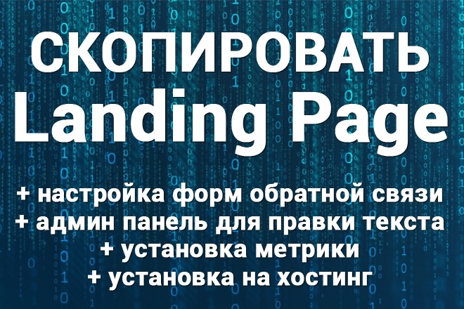 Сделаю копию одностраничника лендинга Landing page с рабочими формами