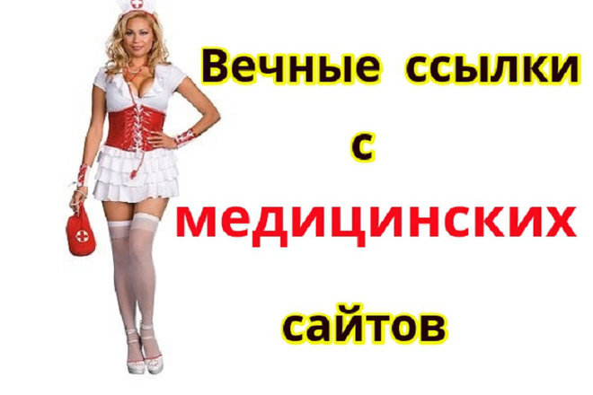 26 вечных ссылок с медицинских сайтов