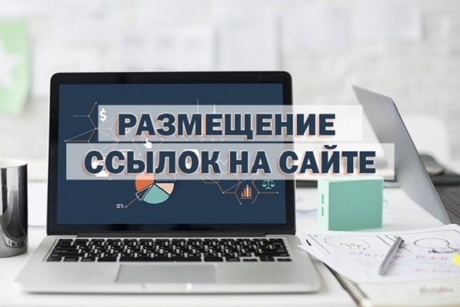 Размещение постов с ссылками на форумах