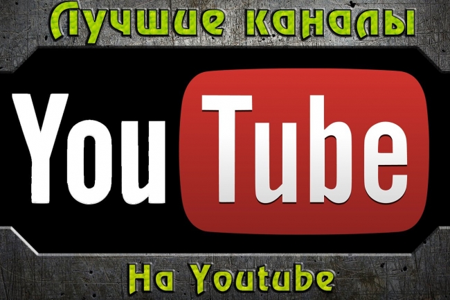 Создам канал на Youtube