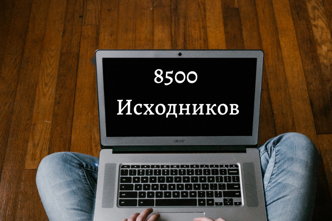 8 500 исходников для фотошопа
